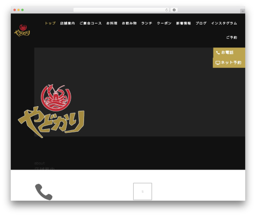 Divi WordPress theme - yadokari-toyo.com