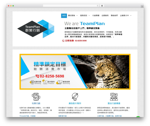 Teamplan WordPress theme - teamplan.com.tw