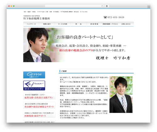 theme016 WordPress theme - takeshita-tax.com