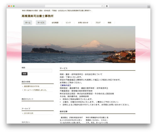 Inquiry form creator WordPress plugin - takahashihiromi-shihosyosi.com
