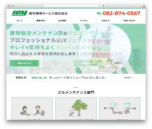 toshikankyo-theme WordPress theme - toshikankyo-service.com