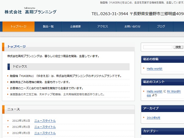 WordPress theme 株式会社　高翔プランニング