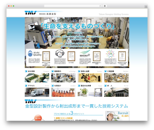 WordPress theme 高瀬金型 - takasekanagata.co.jp