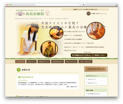 WordPress theme Child - takashimakaori.com