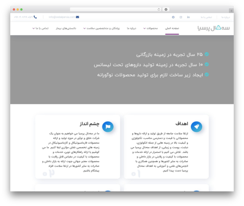 اونوم WordPress theme - cedalpersia.com