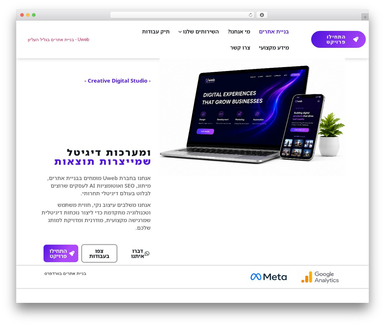 Hello Elementor WordPress theme - uweb.co.il