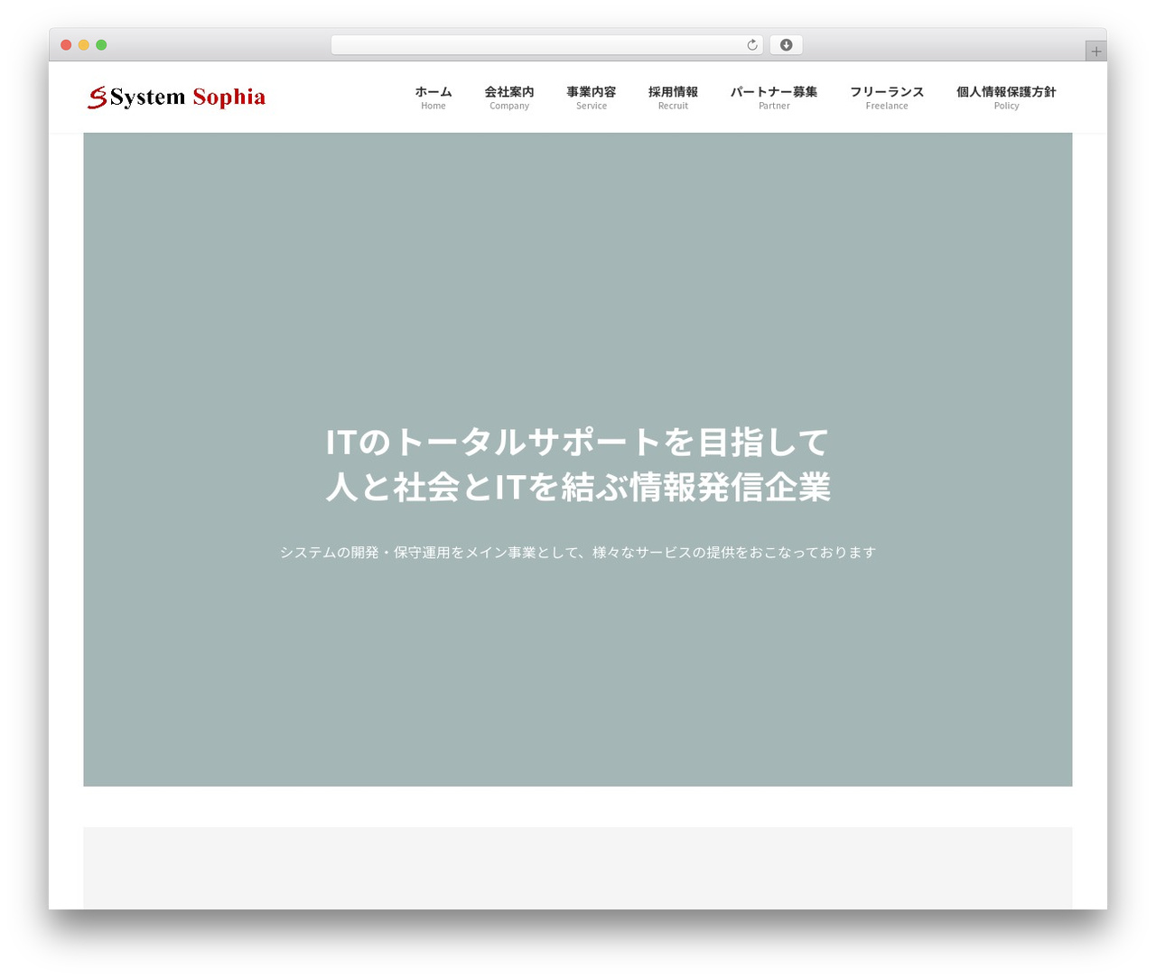 Lightning WordPress theme design - system-sophia.co.jp