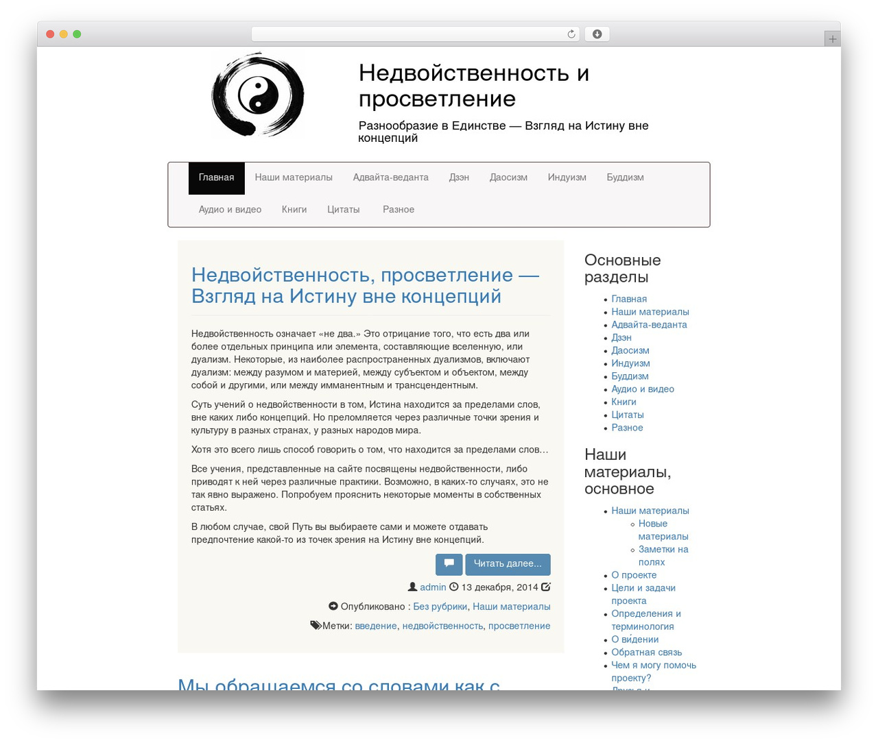 Theme WordPress DevDmBootstrap3 - nondualism.ru Theme WordPress DevDmBootstrap3 - nondualism.ru
