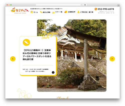 ZERO theme WordPress - nagoyantour.com