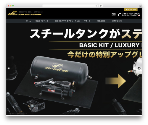 Base Template WordPress theme - airforce-sus.jp