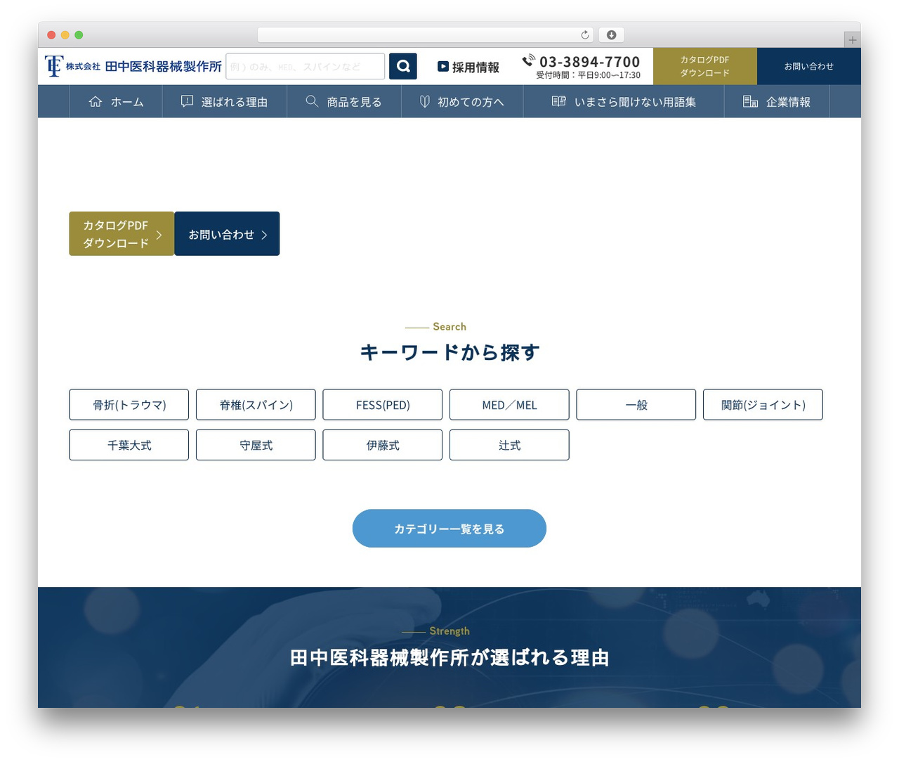 田中医科器械wpテーマ WordPress theme design - e-tanaka.co.jp 田中医科器械wpテーマ WordPress theme design - e-tanaka.co.jp