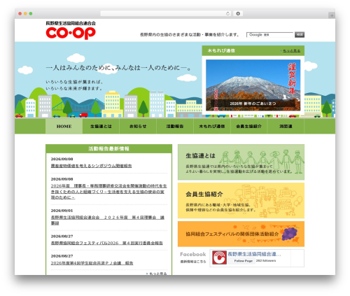 theme2014 WP theme - nagano-seikyoren.org