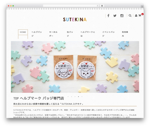 WordPress theme Welcart Basic - sutekina.shop