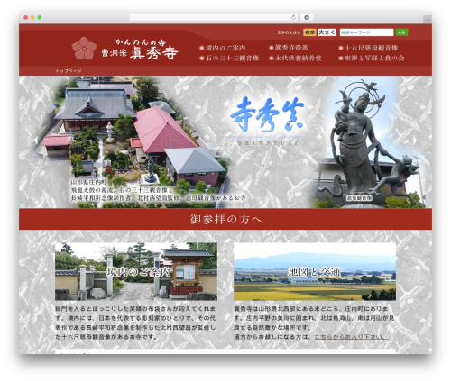 WordPress theme 真秀寺 - shinsyuji.or.jp WordPress theme 真秀寺 - shinsyuji.or.jp