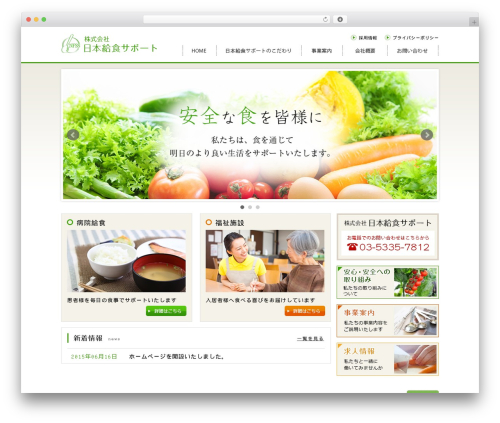 WordPress theme nfss - nfss.co.jp