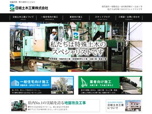 Theme WordPress 日紘土木工業 Theme WordPress 日紘土木工業