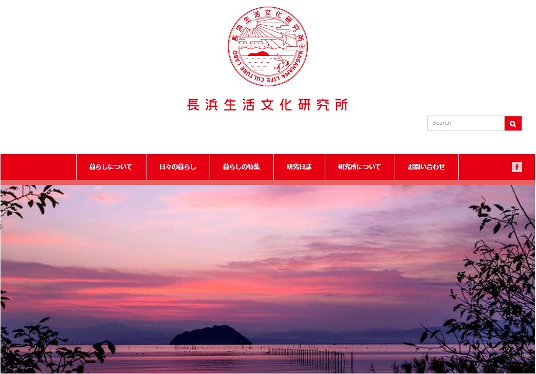 WordPress theme 長浜生活文化研究所 WordPress theme 長浜生活文化研究所