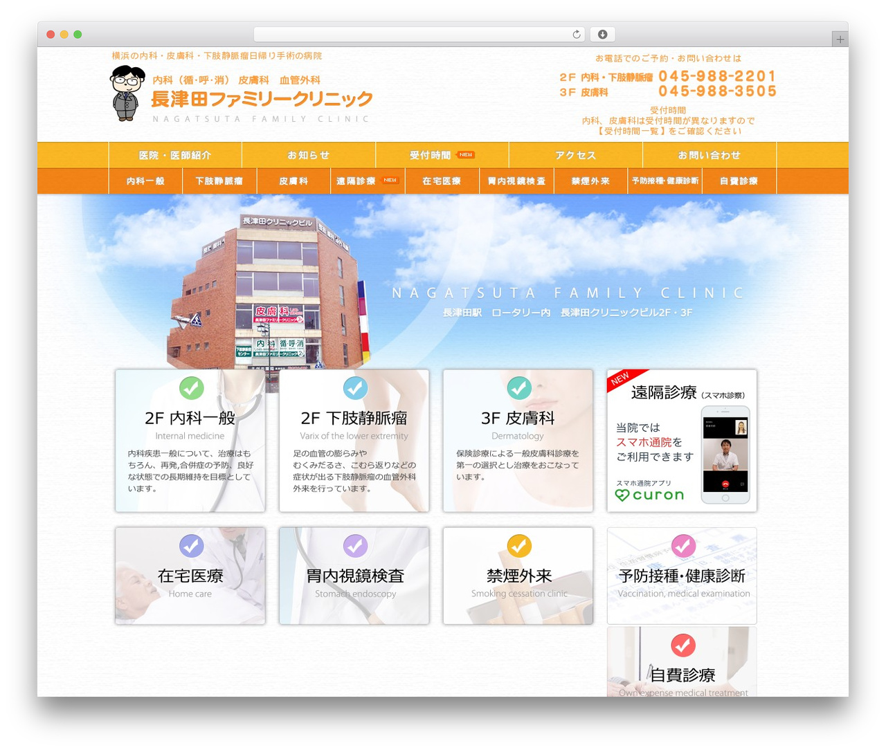 WordPress theme 長津田ファミリークリニック様専用テンプレート - nagatsuta-family.com