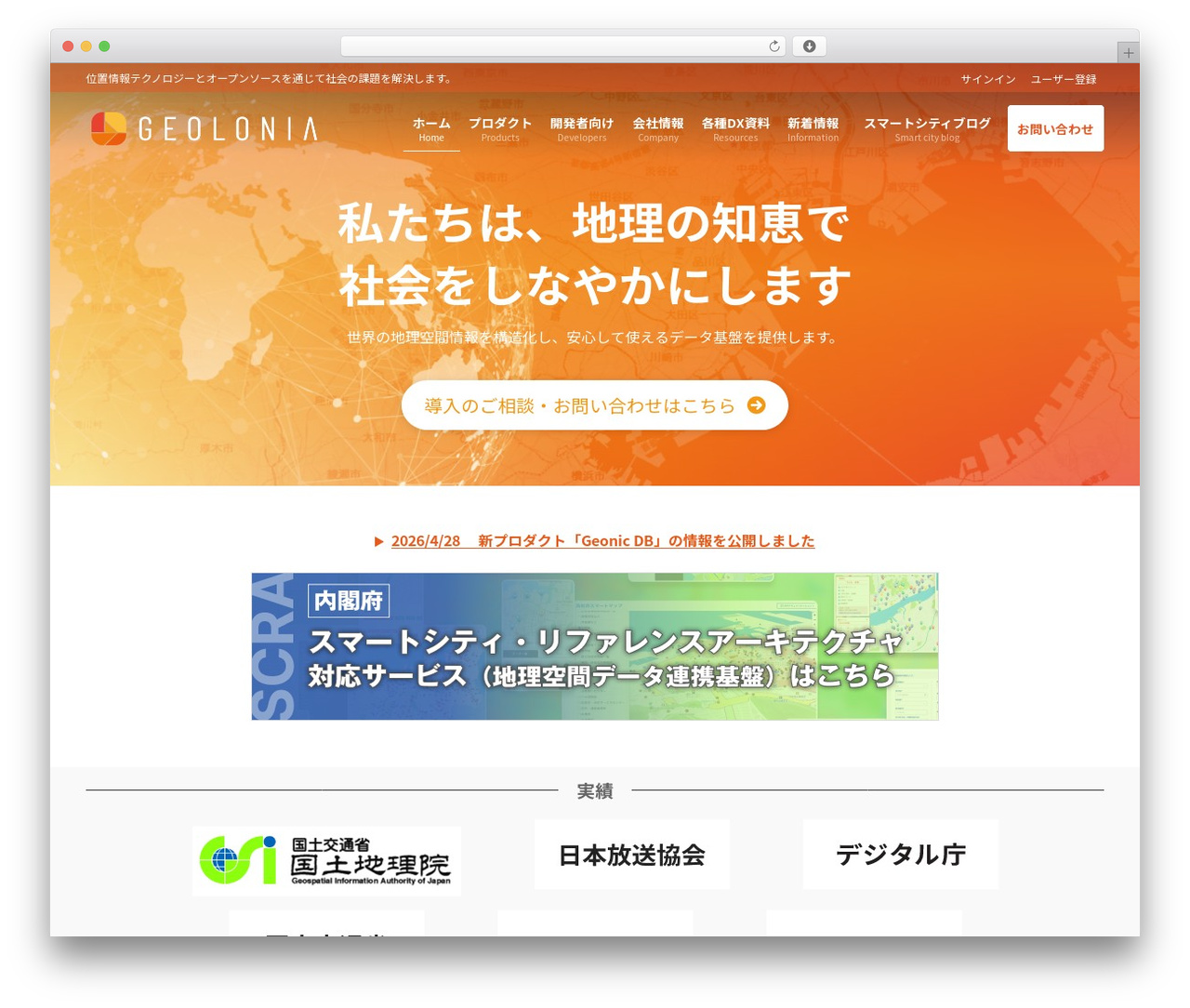 Theme WordPress Lightning - geolonia.com