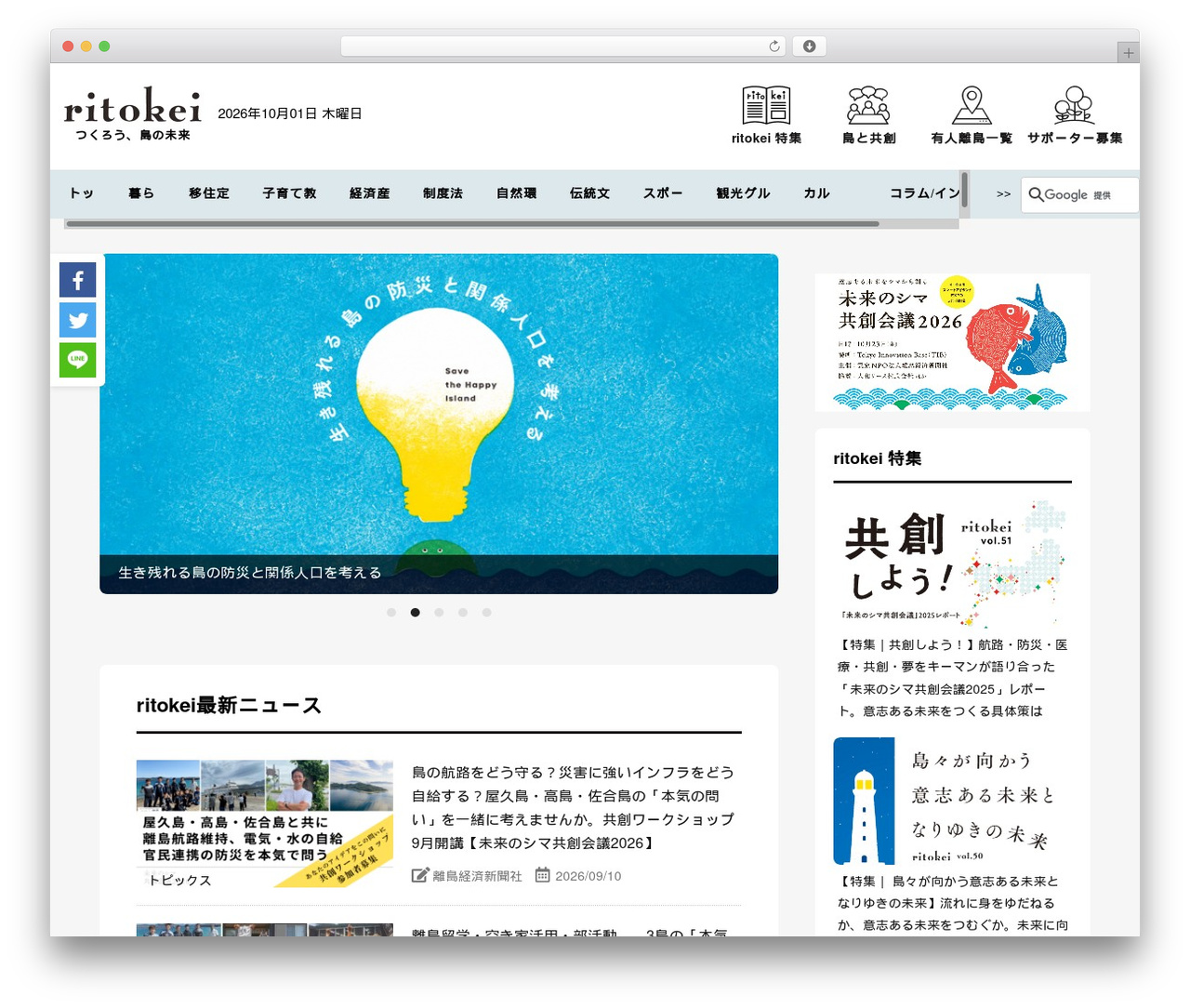 離島経済新聞 WordPress theme - ritokei.com