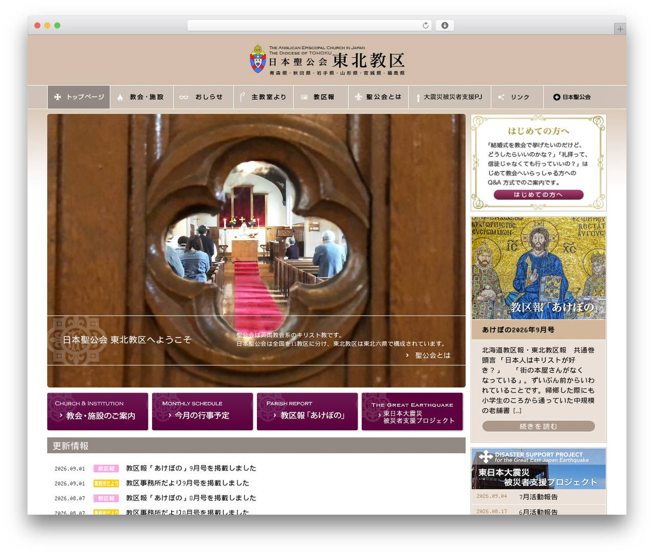 Theme WordPress 日本聖公会 東北教区 - nskk-tohoku.com Theme WordPress 日本聖公会 東北教区 - nskk-tohoku.com