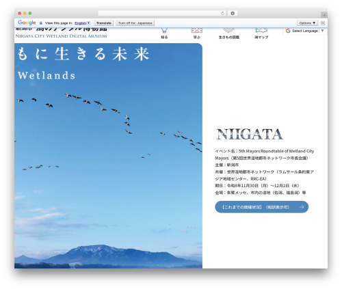 WordPress theme 新潟市潟環境研究所 - niigata-satokata.com