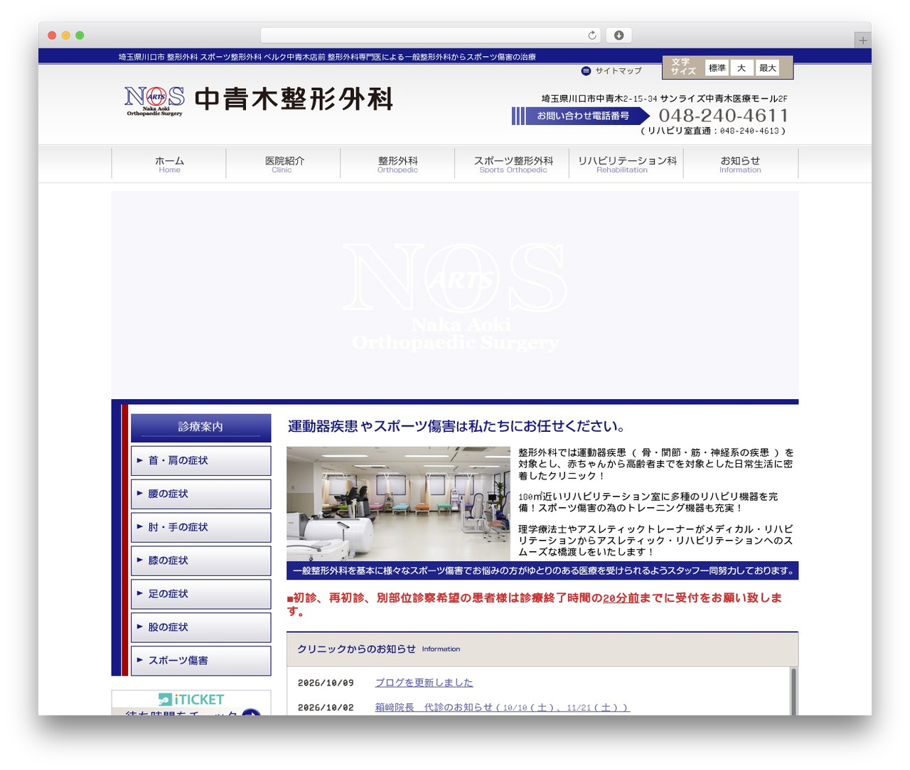 WordPress theme ホスピタテンプレート ヘッダメニュー版 - nakaaoki-seikei.com
