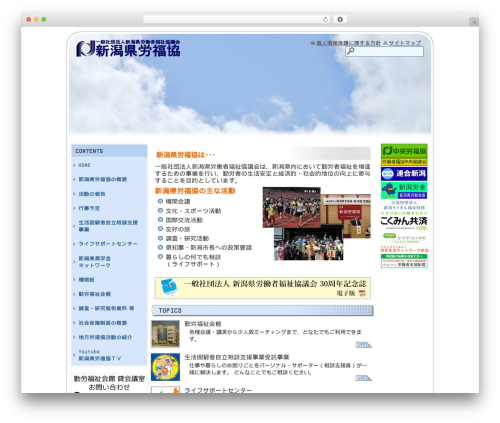 WordPress theme 新潟県労福協 - niigataken-rofukukyo.com