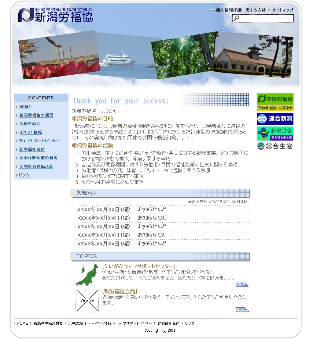 WP theme 新潟県労福協 by SYSTEM CREATION Co., Ltd.