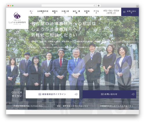 WordPress theme Loops スタンダードプラン - shobu-law.com
