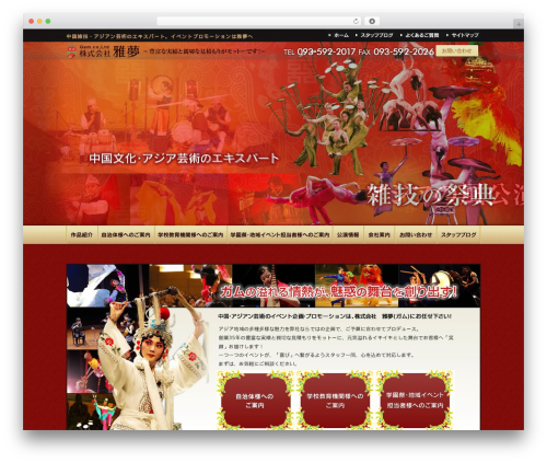 Theme WordPress 株式会社　雅夢 - nitchu-yuko.net