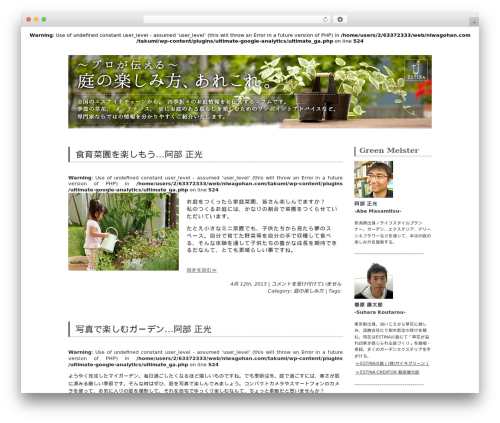 SimplicityBright WordPress theme - takumi.niwagohan.com