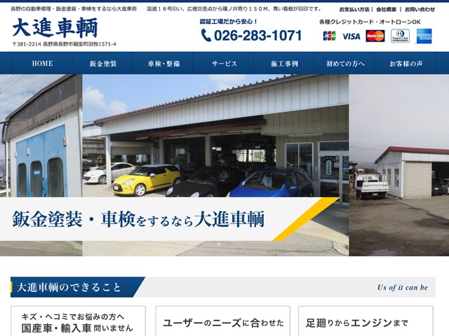 Theme WordPress 大進車両 by ROCKSTREAM