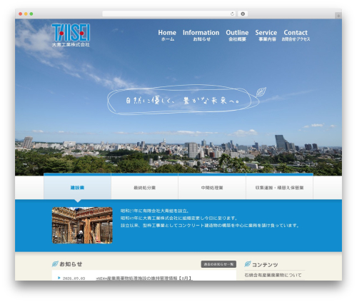 WordPress theme 大青工業 - taiseikougyo.co.jp