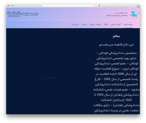 دنتیران theme WordPress - www.drfatememir.ir