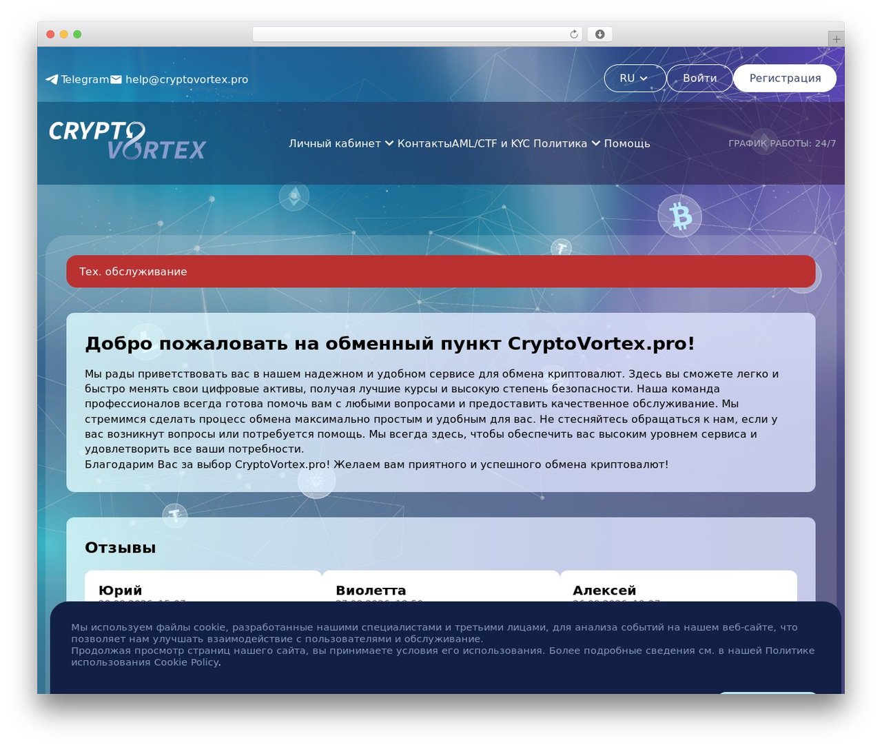 Theme WordPress Cryptovortex - cryptovortex.pro
