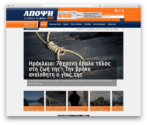 Best WordPress theme ApopsiTheme 2 - www.apopsilive.gr