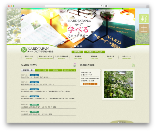 Theme WordPress nard - nardjapan.gr.jp