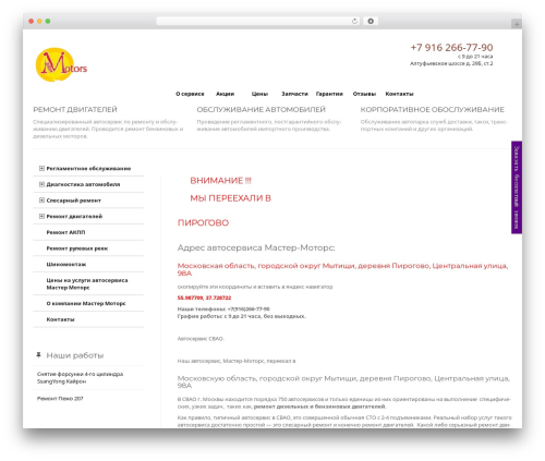 Verbo WordPress theme - m-motors24.ru Verbo WordPress theme - m-motors24.ru