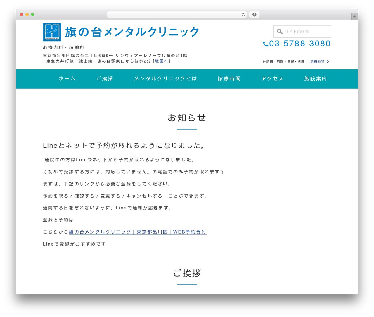 theme WP theme - hatanodai-mental.com