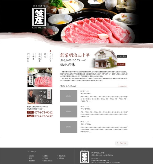 WordPress theme 黒毛和牛専門店 笠庄 by Rield design works