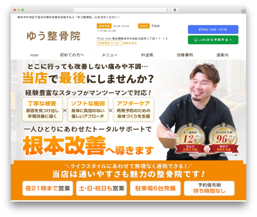 Yuimaru WordPress theme - youseikotu.com