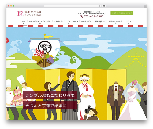 Sungrove WordPress plugin - kyoto-kagayaki.jp