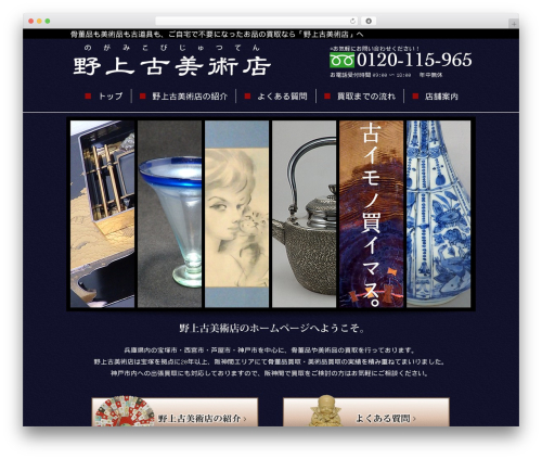 WordPress website theme 新・ソリューションパッケージ - nogami-kobijutsu.com