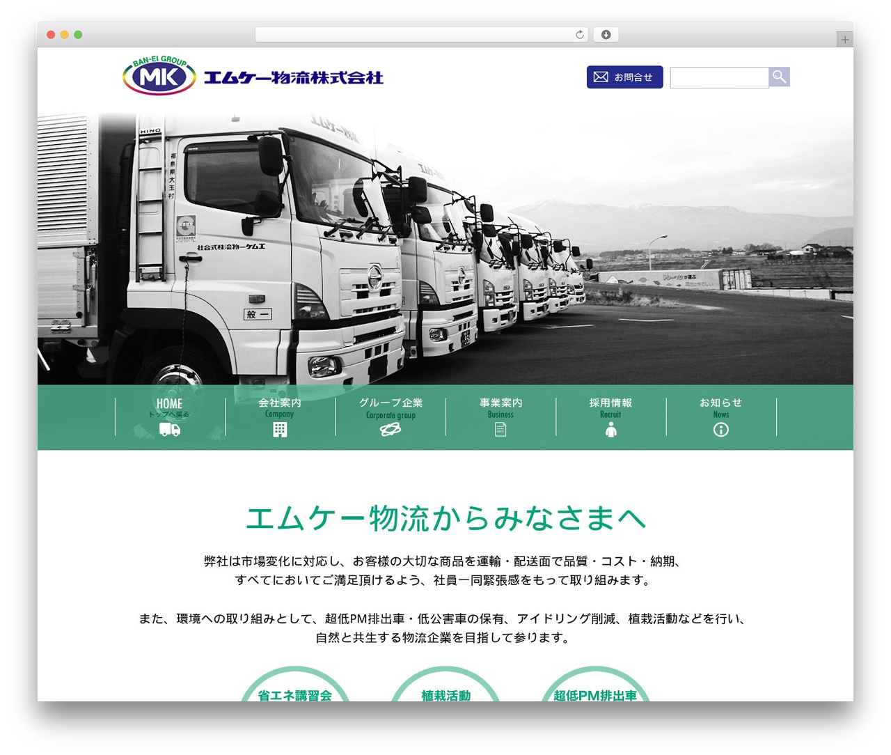 WordPress website theme エムケー物流PCテーマ - mk-buturyu.co.jp WordPress website theme エムケー物流PCテーマ - mk-buturyu.co.jp