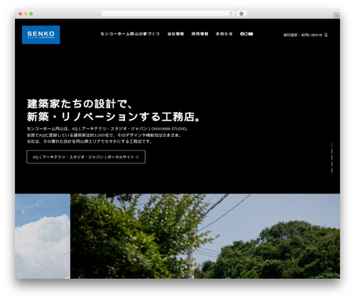 Theme WordPress センコーホーム岡山 - senkohome-okayama.com