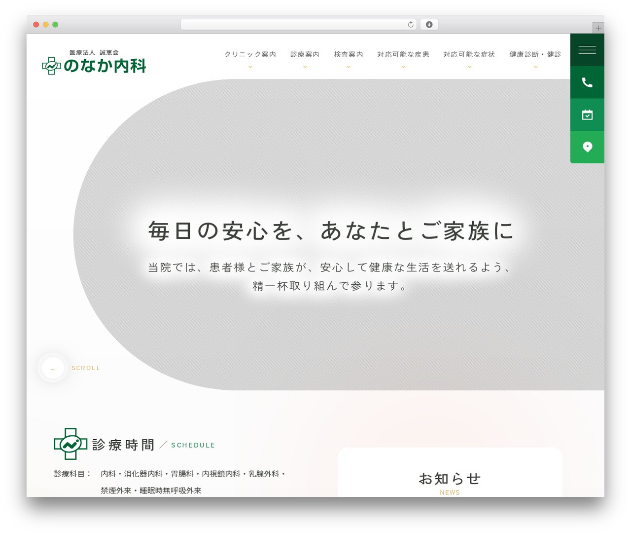 Theme WordPress 医療法人 誠恵会 のなか内科 - nonaka-naika.com