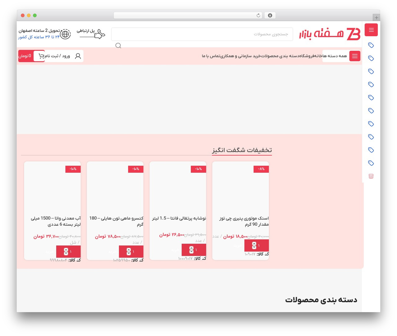 WordPress theme ایران وودمارت - bazaarwk.com
