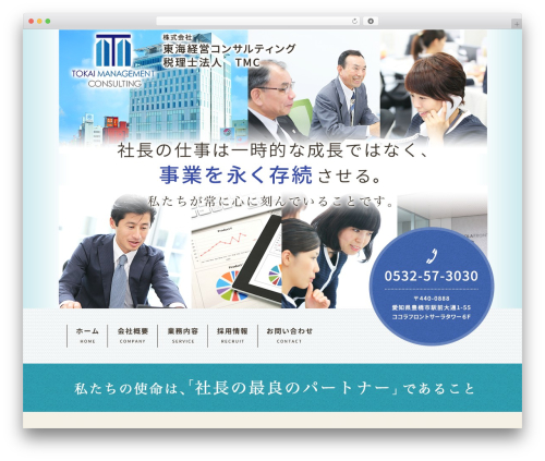 WordPress theme 東海経営コンサルティング - tokaikeiei.com