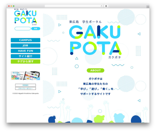 Theme WordPress 東広島デジタル　ガクポタ - higashihiroshima-digital-gakupota.com